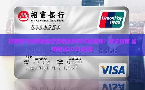 招商银行协商最低还款后怎么处理