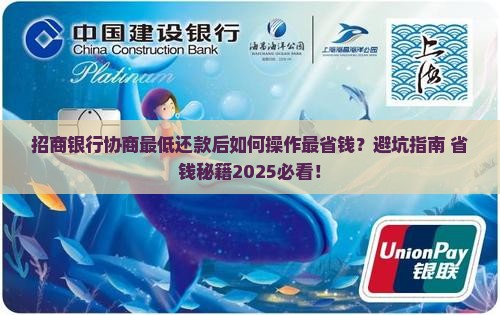 招商银行协商最低还款后怎么处理