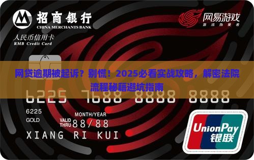 网贷逾期被起诉的信息