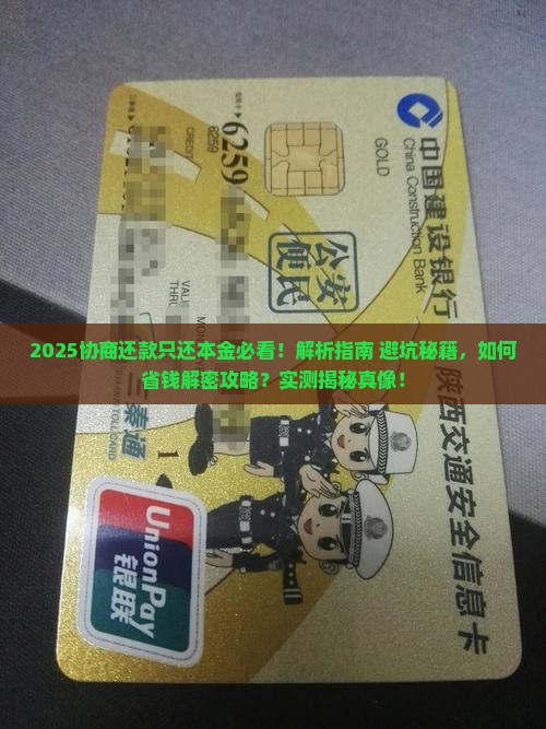 协商还款只还本金如何操作