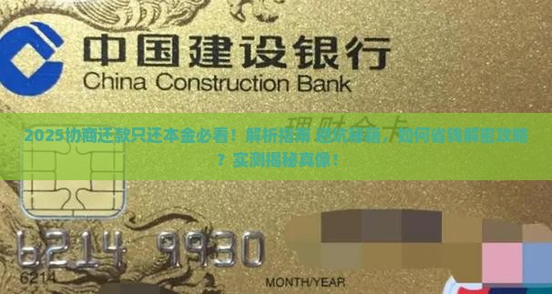 协商还款只还本金如何操作