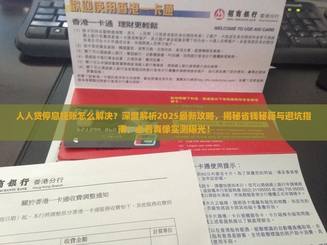 人人贷停息挂账怎么解决