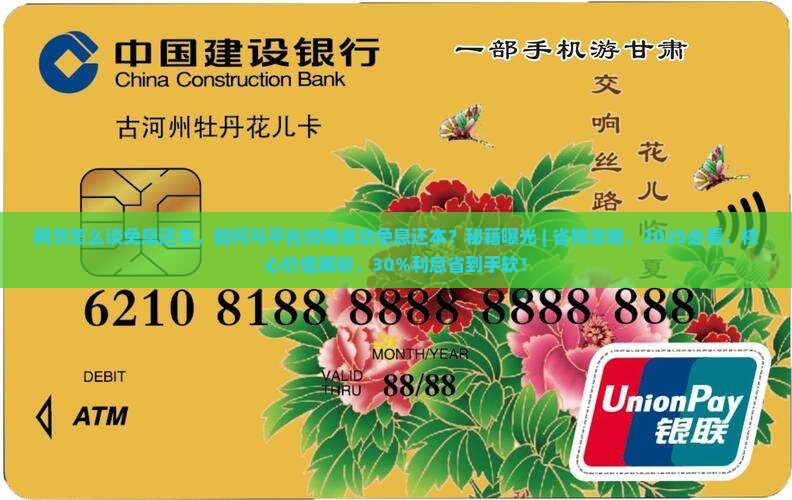 网贷怎么谈免息还本