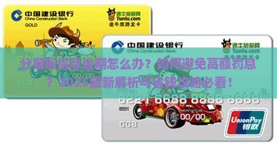 分期乐信息逾期怎么处理