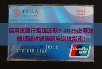信用贷银行不同意延期还款应该怎么办