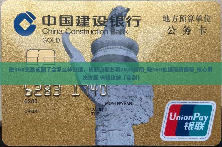 融360贷款逾期了会怎么样处理
