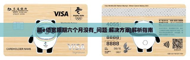 融e借宽限期六个月没有