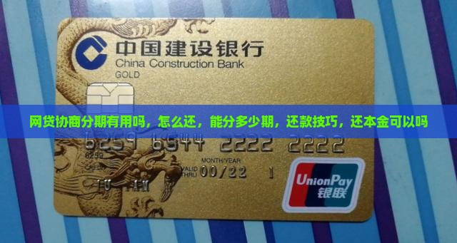 网贷协商分期有用吗