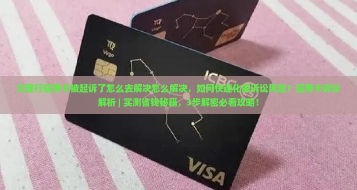 欠建行信用卡被起诉了怎么去解决怎么解决
