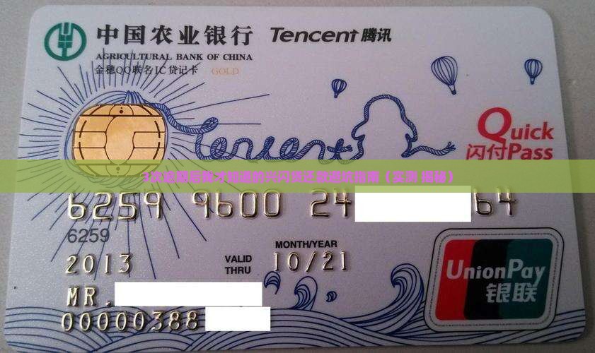 兴闪贷还款逾期怎么样