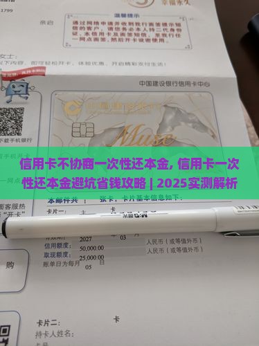 信用卡不协商一次性还本金