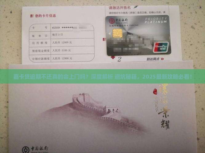 嘉卡贷逾期不还会上门吗