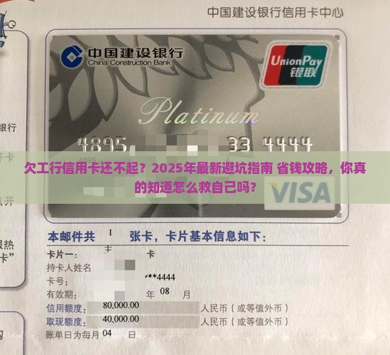 欠工行信用卡还不起怎么办