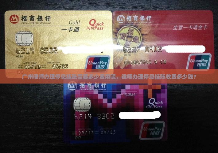 广州律师办理停息挂账需要多少费用