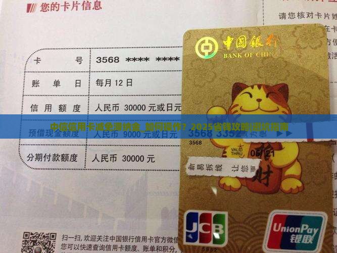 中信信用卡减免滞纳金