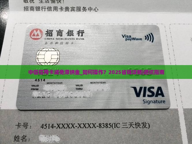 中信信用卡减免滞纳金