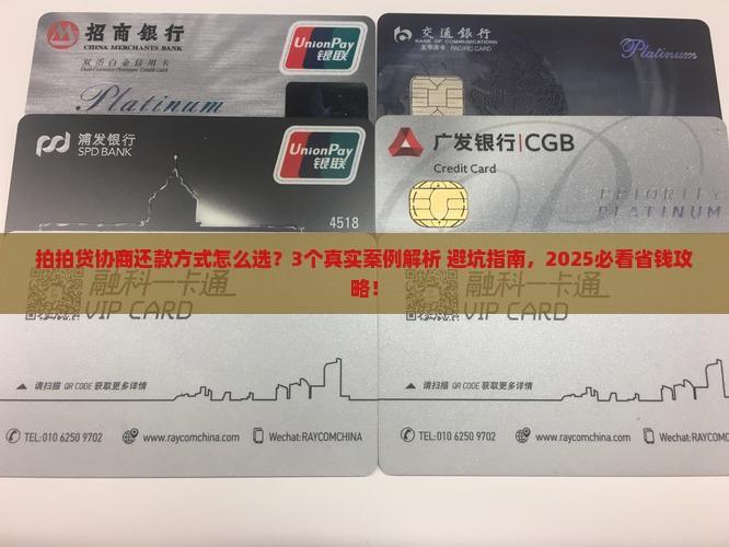 拍拍贷协商还款方式是什么及如何选择