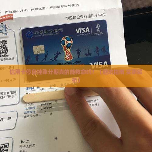 信用卡停息挂账分期后果严重吗