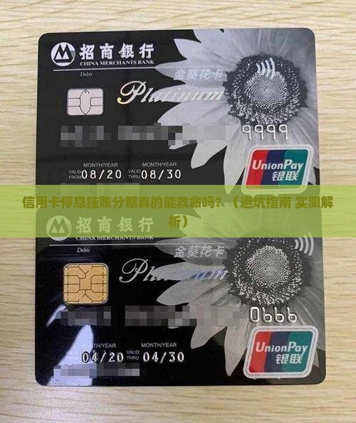 信用卡停息挂账分期后果严重吗