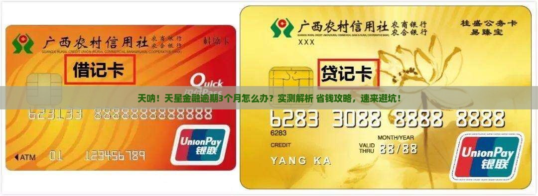 天星金融逾期三个月如何处理