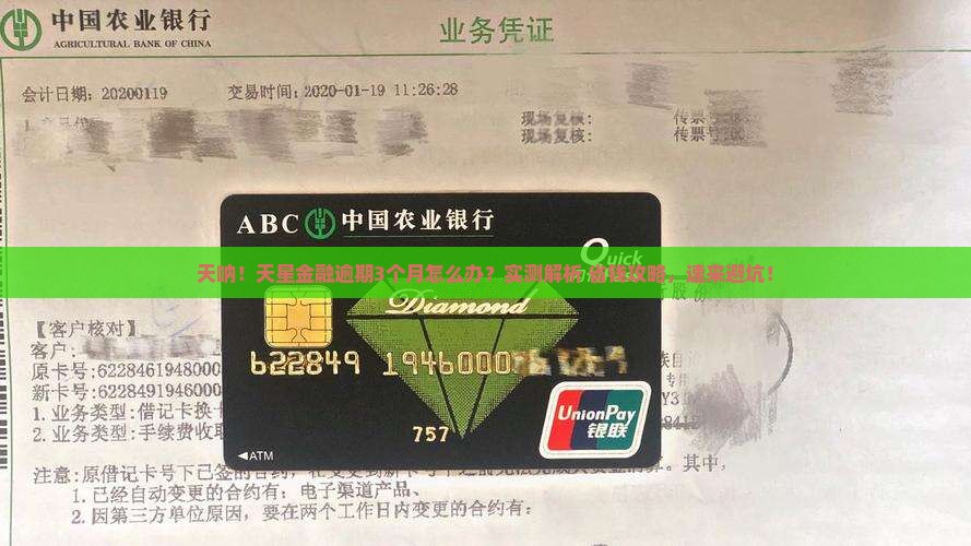 天星金融逾期三个月如何处理