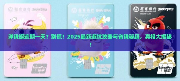 洋钱罐逾期一天怎么还需要注意什么