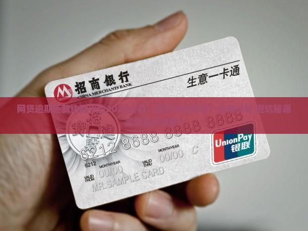 网贷逾期还款协商平台