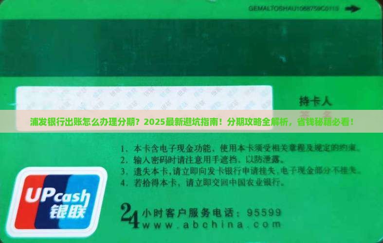 浦发银行出账怎么办理分期