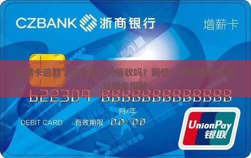 信用卡逾期了要不要上门催收怎么办