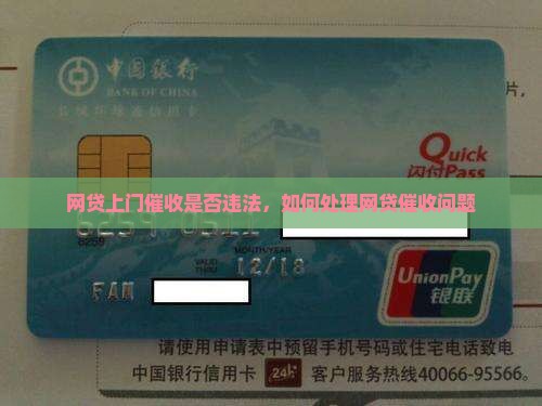 上门催收违法吗网贷如何处理