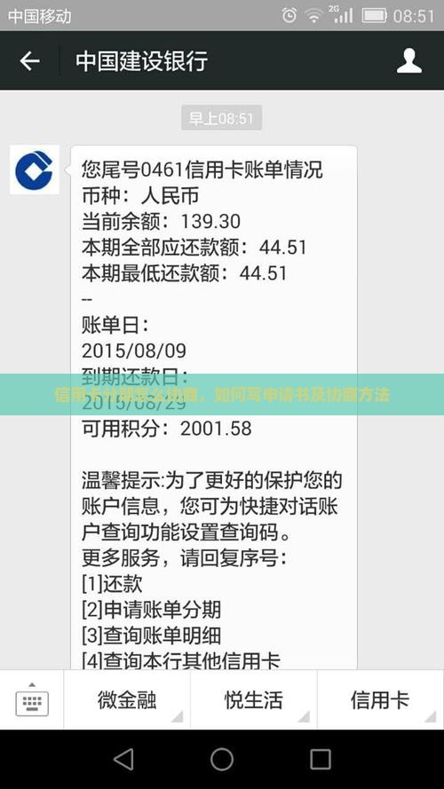 信用卡办理分期怎么协商