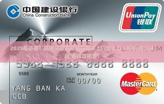 抵押贷款逾期银行要求上门如何处理