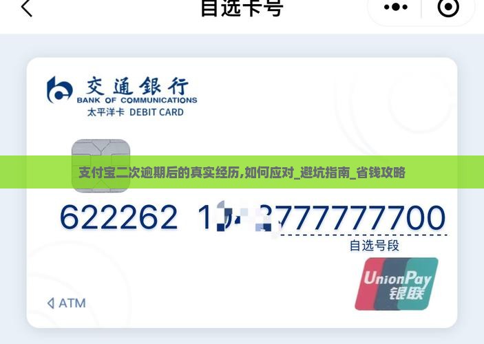 支付宝二次逾期后的真实经历怎么处理
