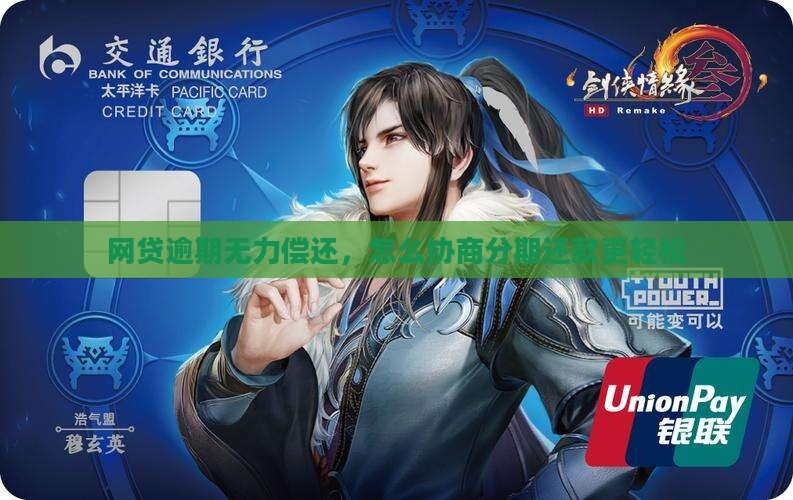 网贷无力偿还怎么分期还款更轻松