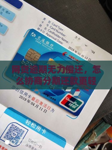 网贷无力偿还怎么分期还款更轻松