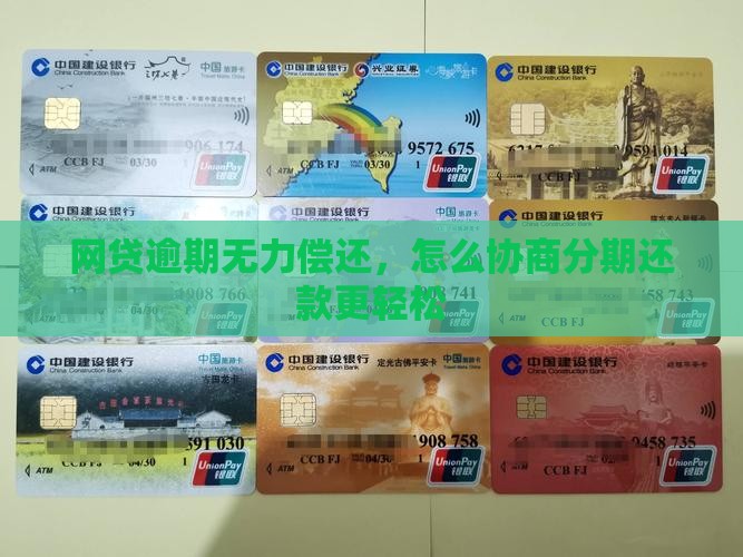 网贷无力偿还怎么分期还款更轻松