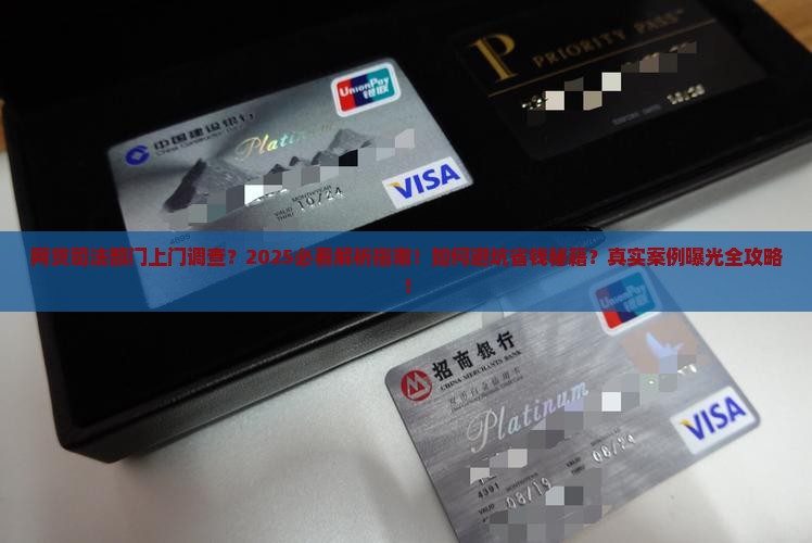 网贷司法部门上门调查