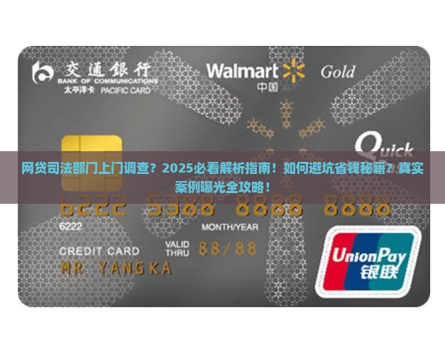 网贷司法部门上门调查