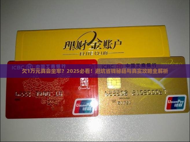 微粒贷欠1万元会坐牢吗怎么办理