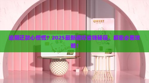 面临逾期还款怎么办