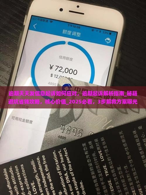 微粒贷逾期天天发信息起诉如何应对