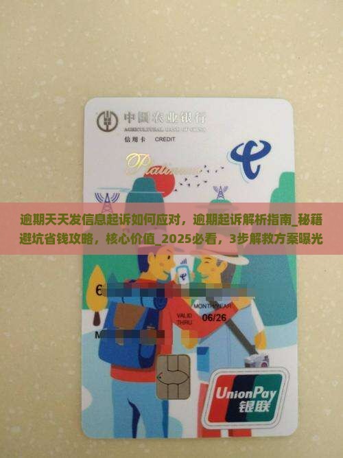 微粒贷逾期天天发信息起诉如何应对