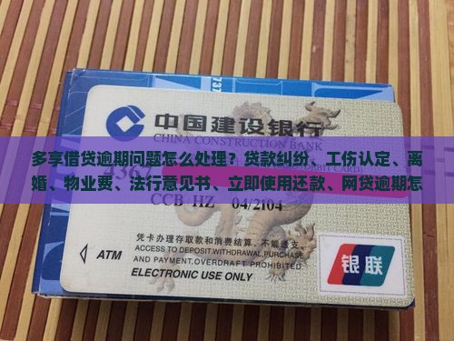 多享借贷逾期会怎么样可以还款吗