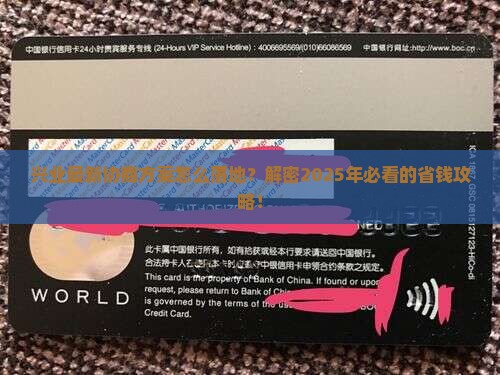 兴业最新协商方案如何实施