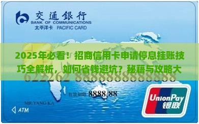 招商信用卡申请停息挂账的技巧有哪些