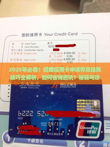 招商信用卡申请停息挂账的技巧有哪些