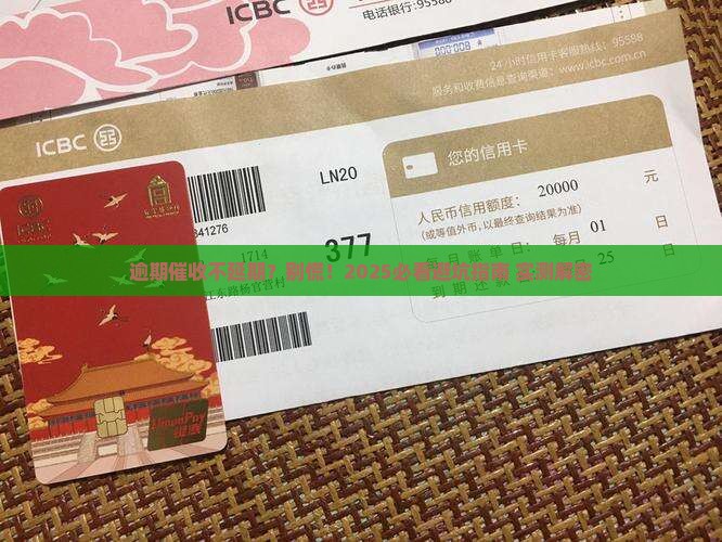 微粒贷逾期催收不延期怎么办