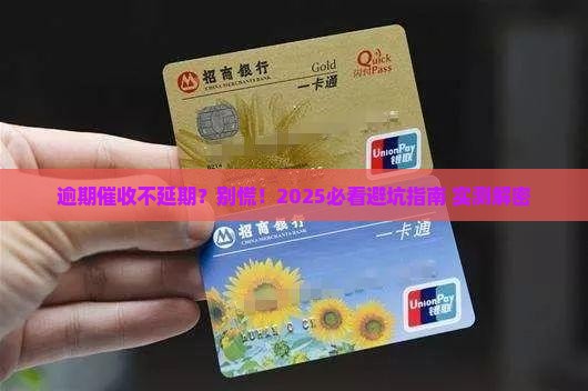 微粒贷逾期催收不延期怎么办