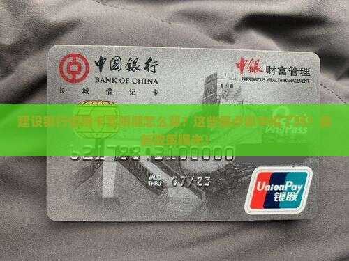 建设银行信用卡宽限期怎么算