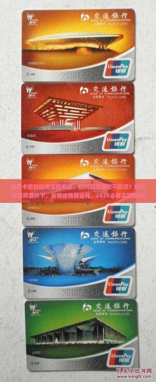 信用卡借款指南详细解读